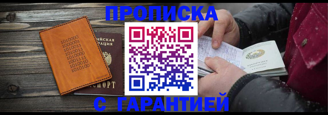 прописка 2025 в Лесозаводске
