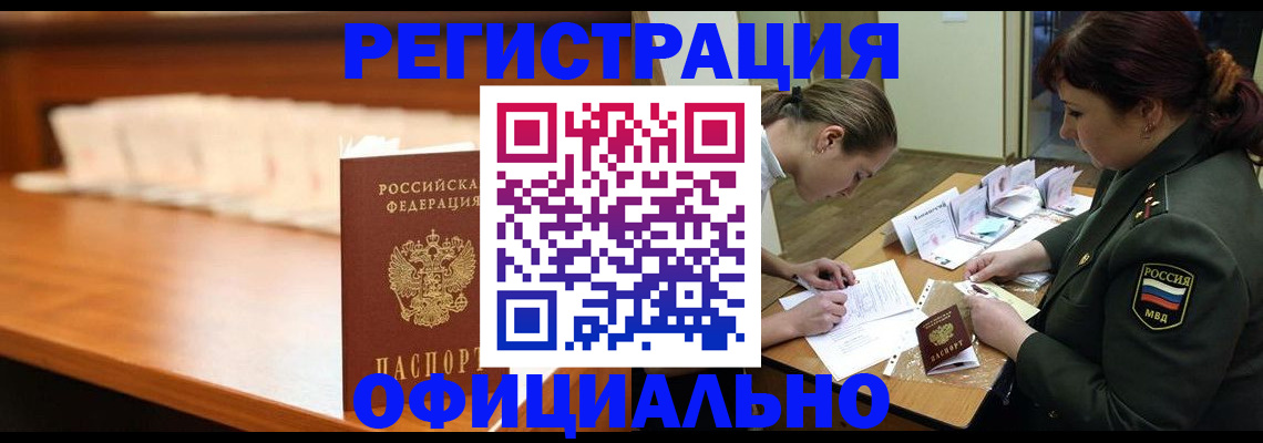 временная регистрация недорого в Лесозаводске