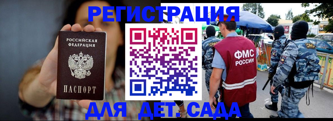 временная регистрация для школы в Лесозаводске