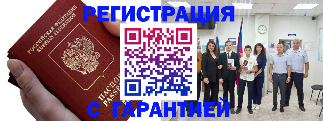 временная регистрация для школы в Лесозаводске